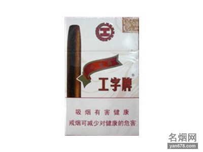 工字(2号)香烟价格表（多少钱一包）